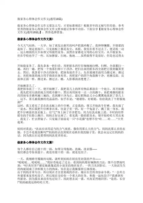 做家务心得体会作文作文(通用10篇)