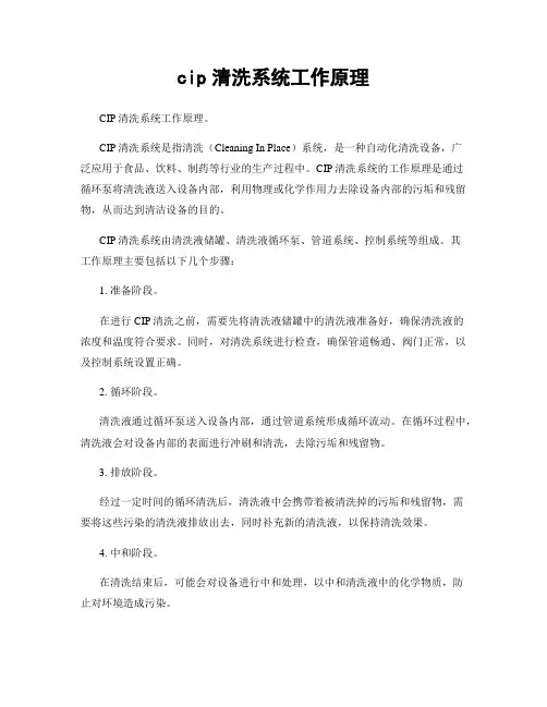 cip清洗系统工作原理