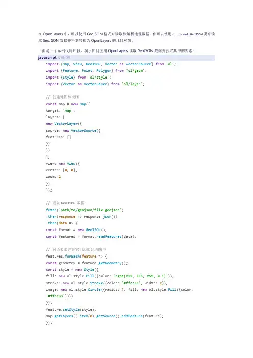 openlayers 解析 geojson readfeatures