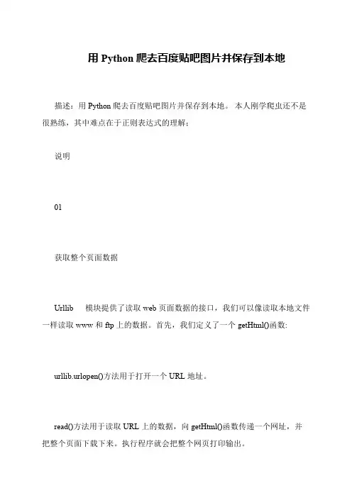 用Python爬去百度贴吧图片并保存到本地