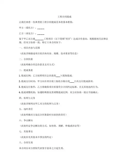 工程合同提成