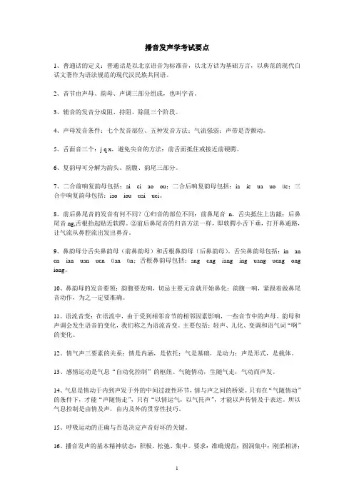 播音发声学