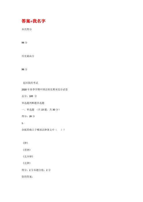 2020年春季学期中国法制史 (02025)期末综合试卷