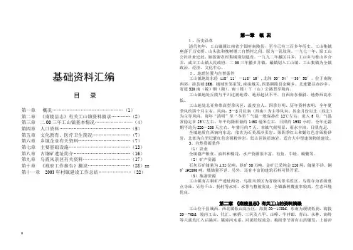 南陵工山基础资料