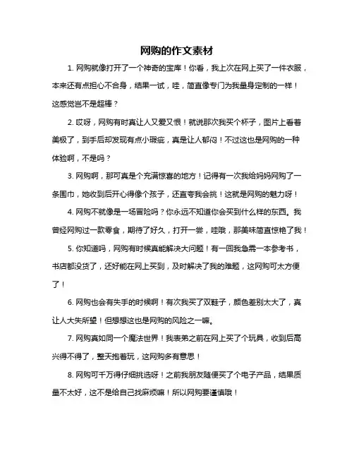 网购的作文素材