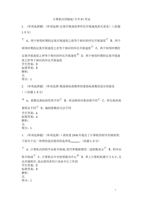 计算机应用基础(专升本)-期末考试
