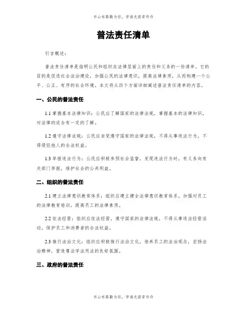普法责任清单