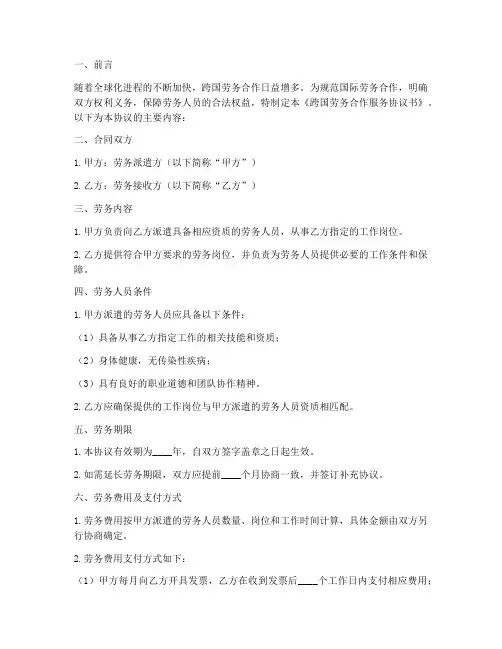 国际劳务合同整理名字要求