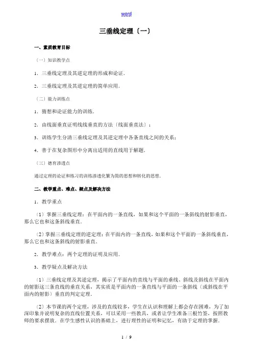 高中数学第一册(上)三垂线定理(一)