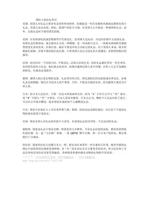 国际上的送礼常识