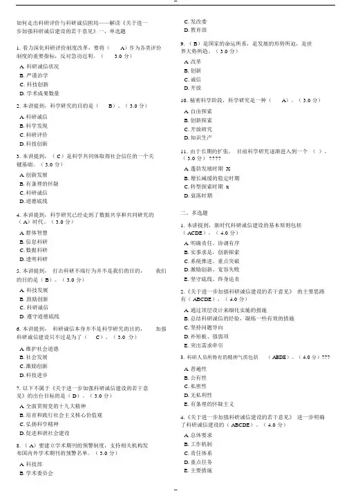 2019继续教育答案(如何走出科研评价与科研诚信困局——解读《关于进一步加强科研诚信建设的若干意见》)