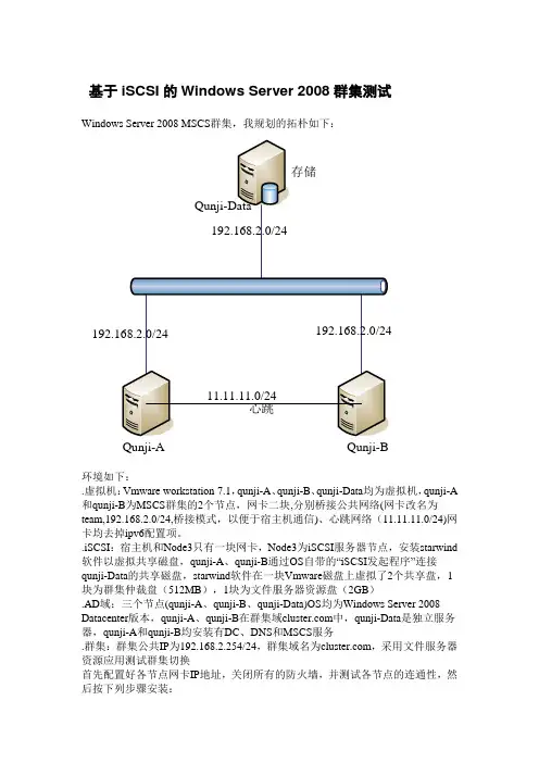 windows server2008虚拟机+群集