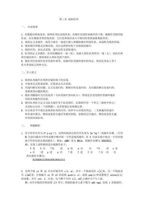 栈和队列