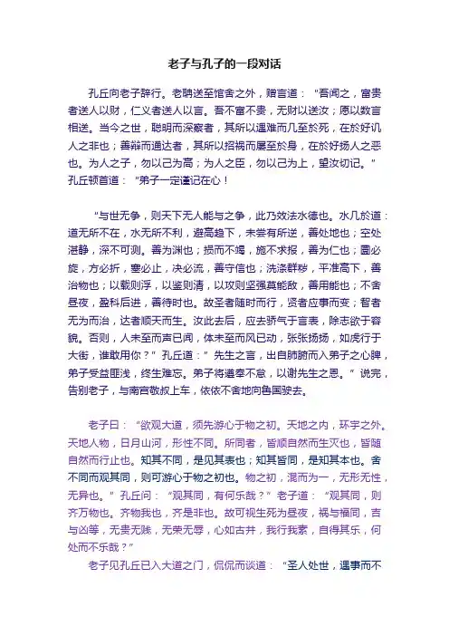 老子与孔子的一段对话
