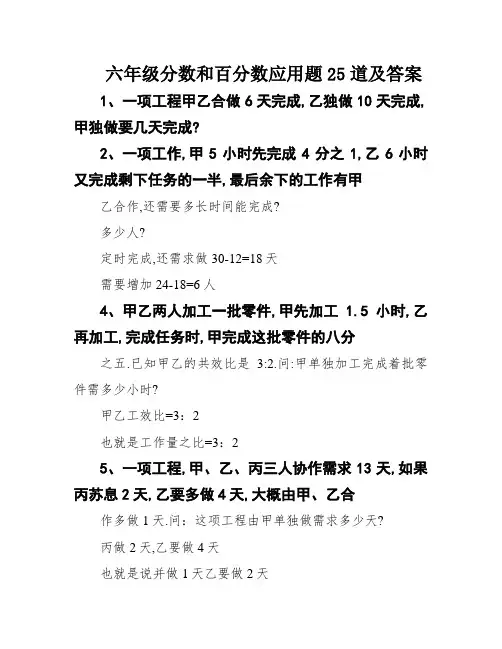 六年级分数和百分数应用题25道及答案