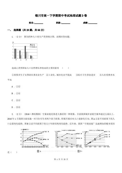 银川市高一下学期期中考试地理试题D卷