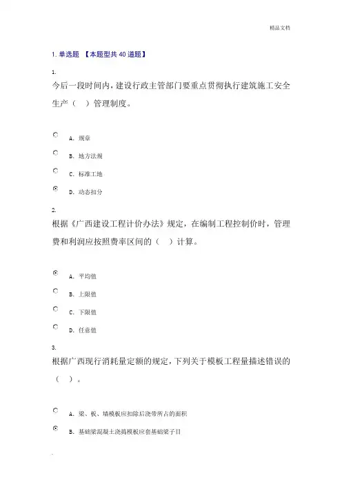 广西建设领域专业技术人员三新技术网络培训考试题目及答案