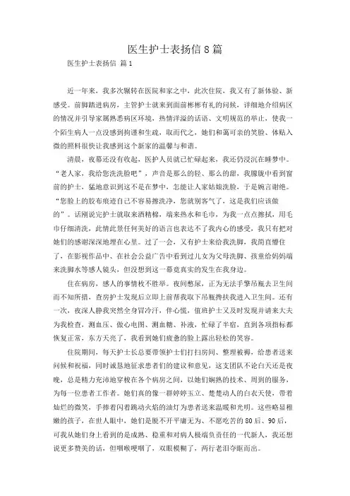 医生护士表扬信8篇