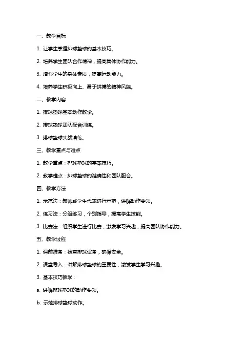 七年级排球垫球教案