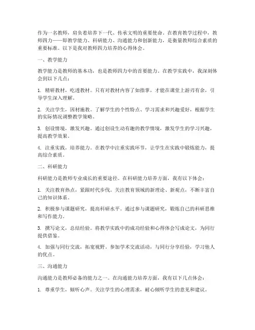 教师四力培养心得体会范文