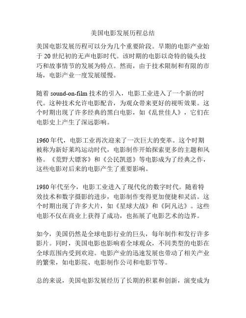 美国电影发展历程总结
