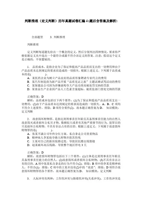 判断推理(定义判断)历年真题试卷汇编4(题后含答案及解析)
