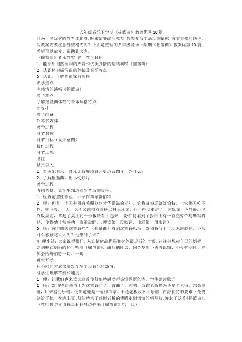 2023最新-八年级音乐下学期《摇篮曲》教案优秀10篇