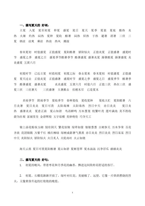 关于夏天的好词、好句、好段