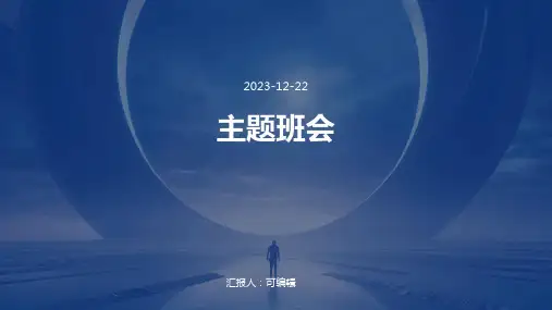 小学各年级, 培养阅读的好习惯,主题班会ppt
