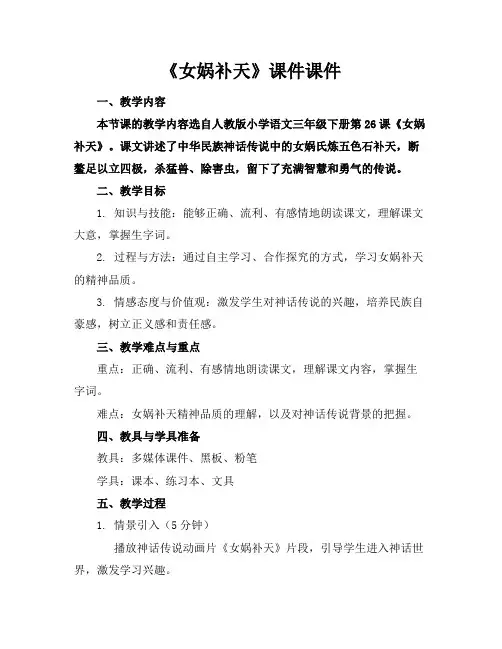 《女娲补天》课件课件