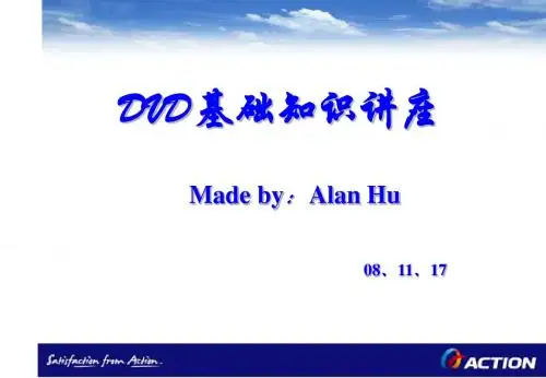DVD基础知识