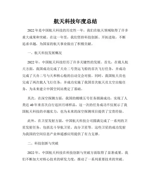航天科技年度总结