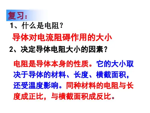 1变阻器课件人教版九年级全一册物理