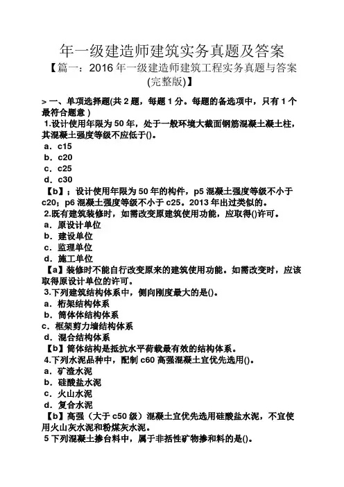 年一级建造师建筑实务真题及答案