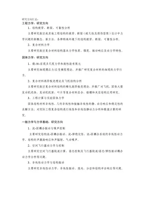 沈阳航空航天大学硕士研究生研究方向汇总.