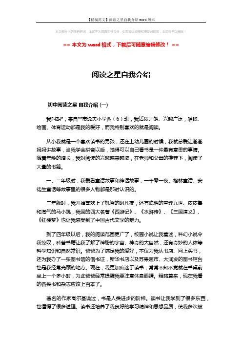 【精编范文】阅读之星自我介绍word版本 (3页)