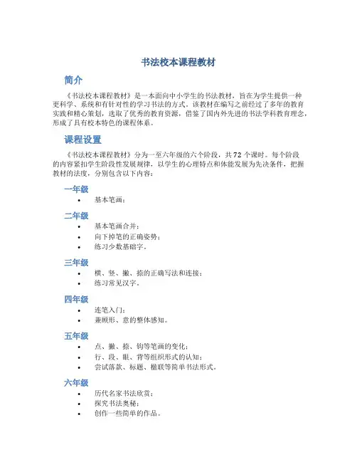 书法校本课程教材