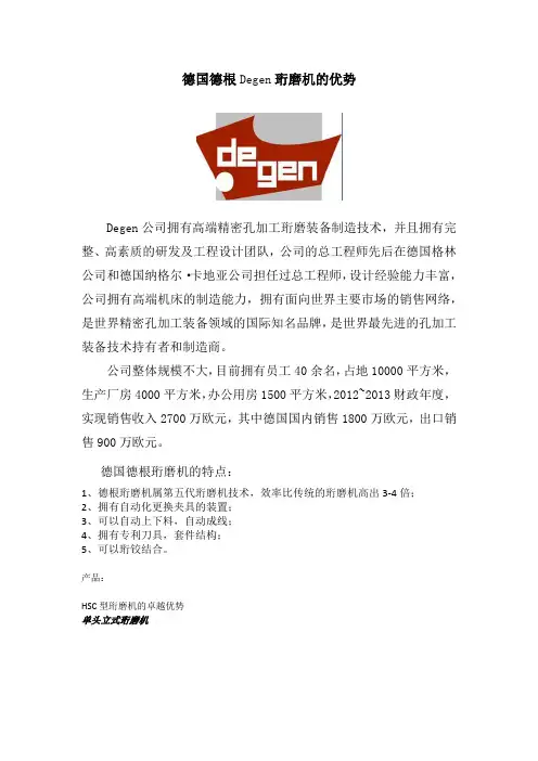 德国德根机械制造有限公司
