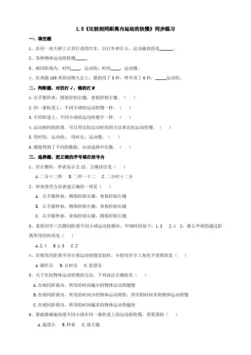 【科学】新教材教科版小学科学三年级下册1.5《比较相同距离内运动的快慢》练习
