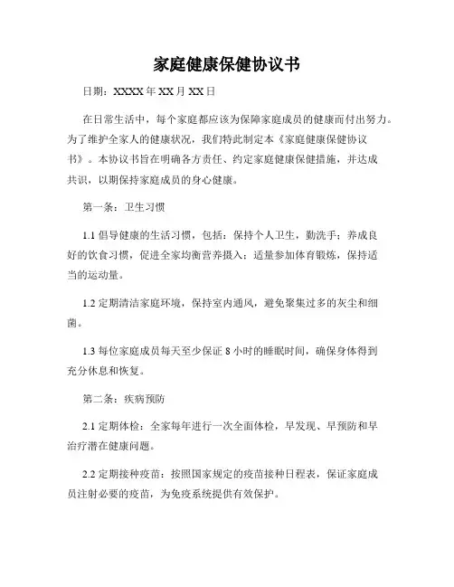 家庭健康保健协议书