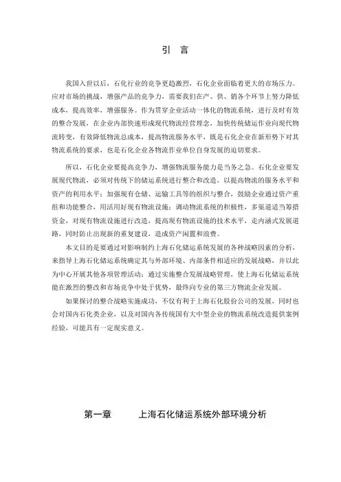 石化行业储运系统发展特点和现状分析
