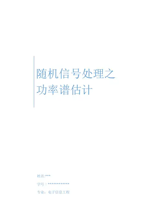 功率谱分析
