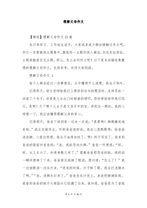 理解父母作文