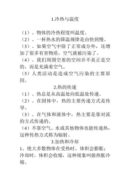 冷热与温度