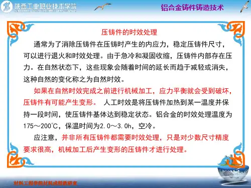 压铸件的时效处理.