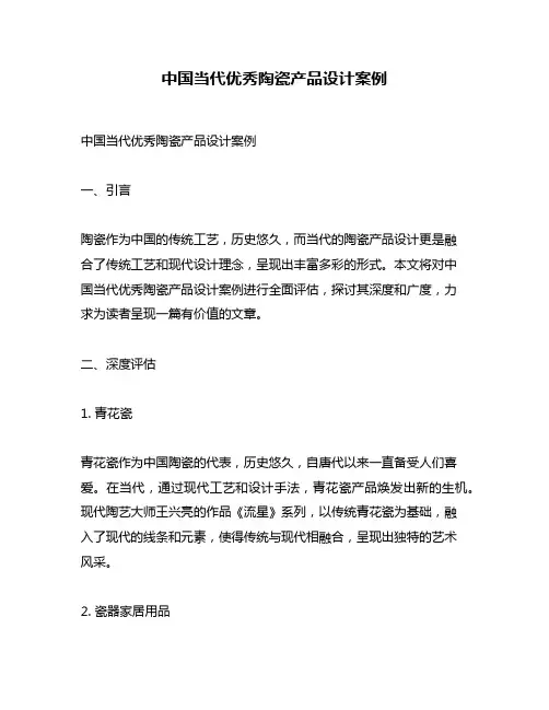 中国当代优秀陶瓷产品设计案例