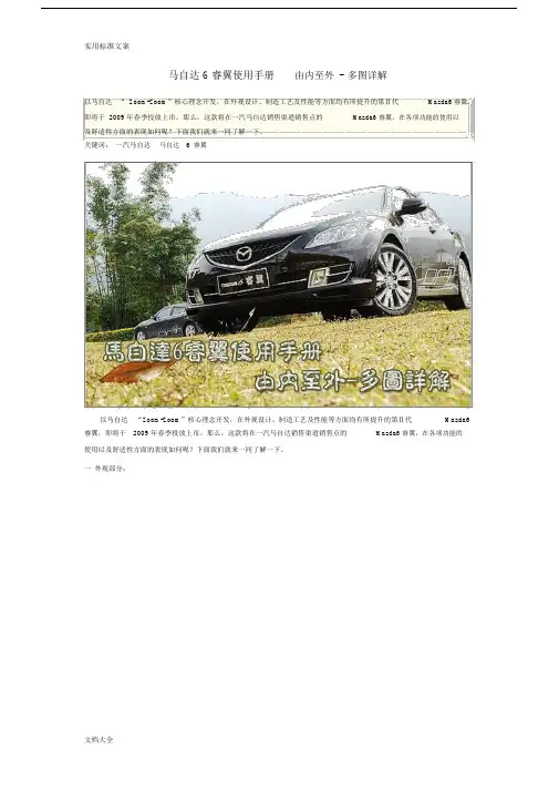 马自达6睿翼使用手册簿由内至外