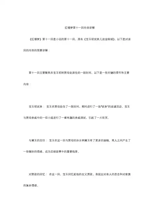 红楼梦第十一回内容讲解
