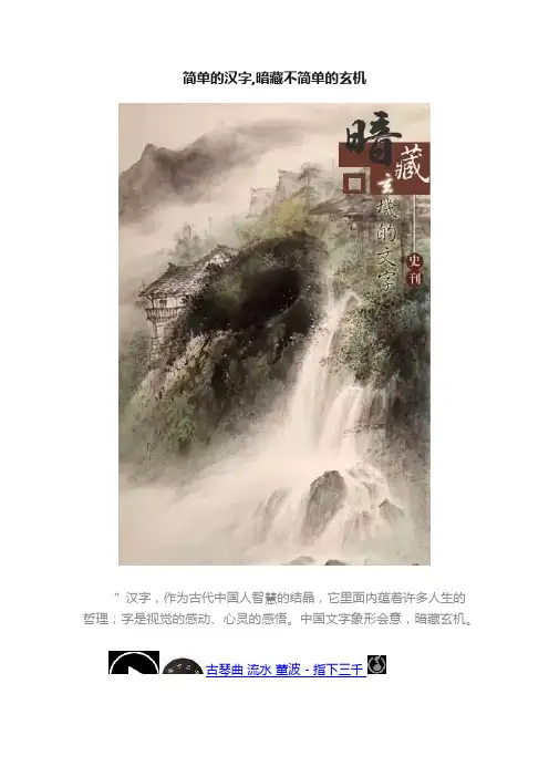 简单的汉字,暗藏不简单的玄机
