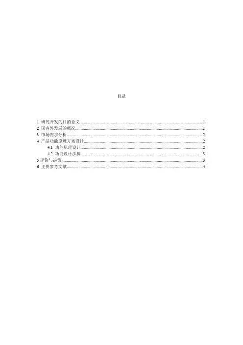 木工机械可行性论证报告